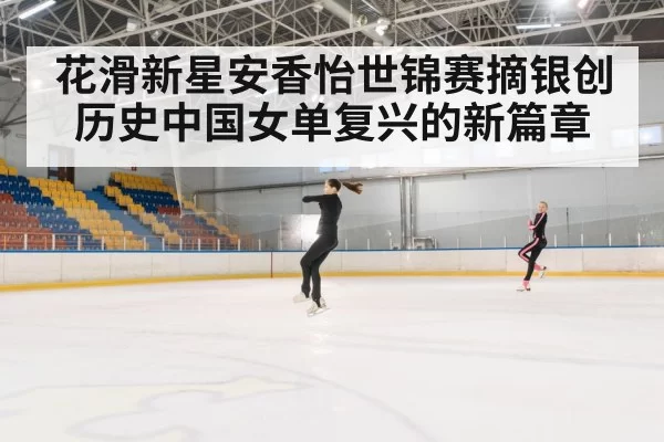 figure skating jump