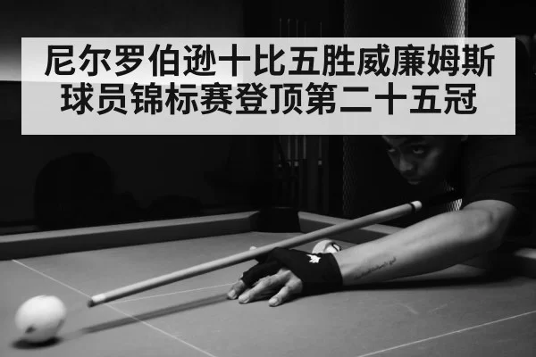 snooker match action